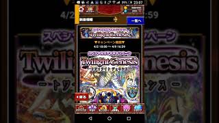 ドラゴンエッグ11連ガチャ#99