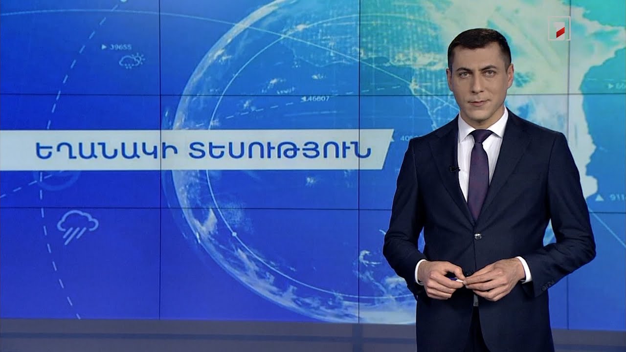 Ապրիլի 5-ի եղանակային կանխատեսումները