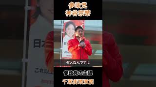 参政党の主張