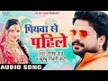 Piyawa Se Pahile Hamar Rahlu New Hit Song Of Ritesh Pandey Official Video ABR