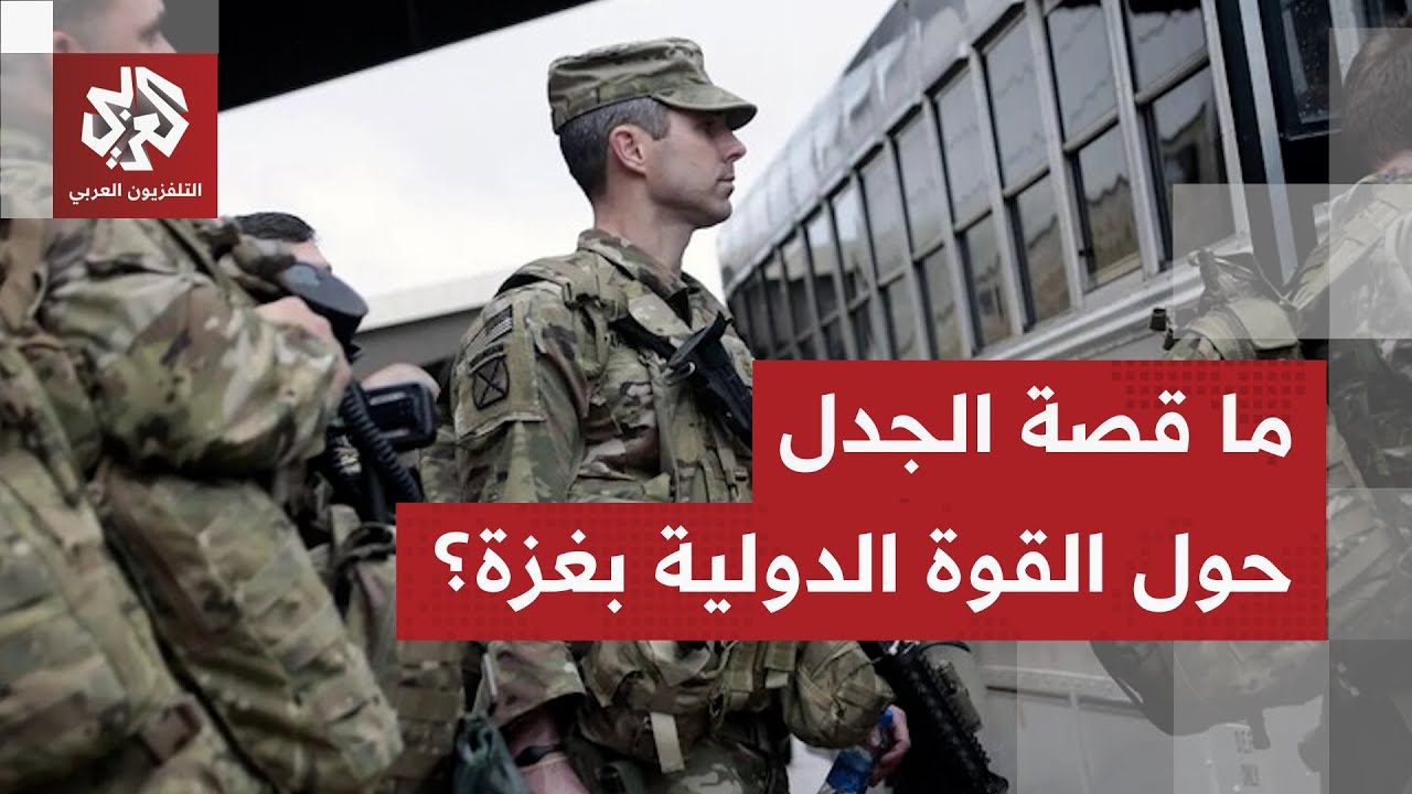 المرحلة الثانية من اتفاق غزة.. جدل عالمي حول القوة الدولية والوسطاء يحاولون ق