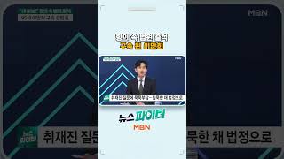 항의 속 법원 출석 구속 된 이만희