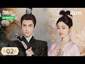 Cantonese Dubbing FULL EP02 Luo Yunxi And Song Yi Went From Alliance To Marriage 颜心记 IQIYI