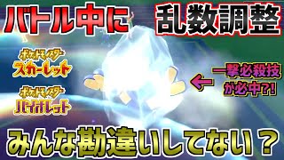 【対戦環境終了？】話題になったバグは乱数調整ではなく○○固定【ポケモンSV】
