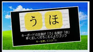 ウホウホウホホホウホ64