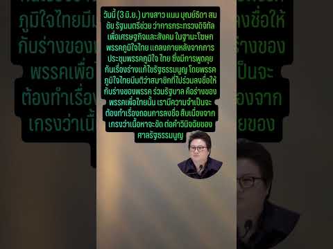 #พรรคภูมิใจไทย #ดราม่า #เขากระโดง #ดารา #เสรีพิศุทธ์เตมียเวส