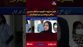 Karachi: Fire drill to deal with emergency situations at Jinnah Postgraduate Medical Center