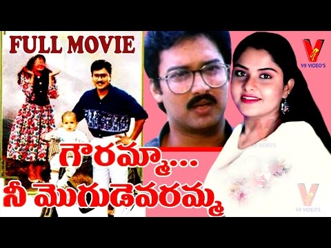 Gowramma Nee Mogudevaramma Telugu Full Length Movie | K. Bhagya Raja | Pragathi | Suresh | V9 Videos