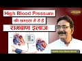 High Blood Pressure की समस्या में ये हैं रामबाण इल�