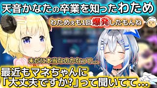 天音かなたの卒業を知り、裏でも心配してた事を話してくれたわため【ホロライブ切り抜き/角巻わため/天音かなた】