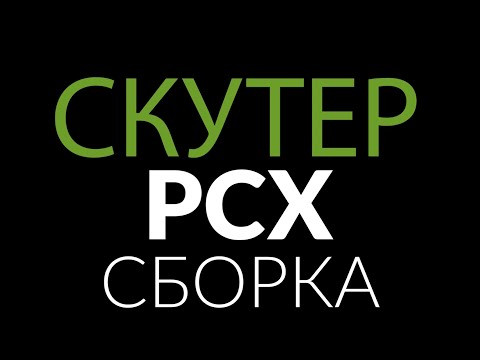 фото скутер vmc pcx уценка 0