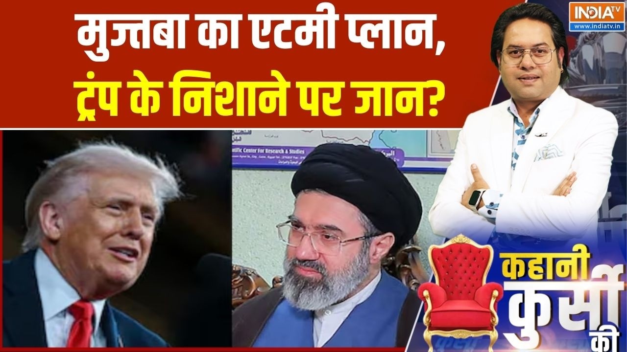 Middle East War: मुज्तबा का एटमी प्लान, ट्रंप के निशाने पर जान? Trum