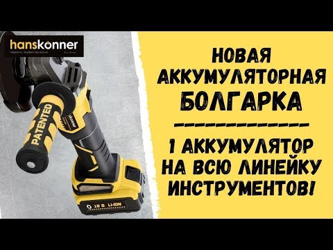 Миниатюра изображения товара Угловая шлифовальная машина Hanskonner HAG18125BL