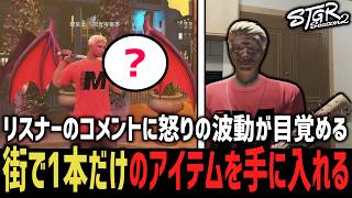 街で1本しか出回っていないアイテムを手に入れる亜夢【 閃光寺亜夢 】 #ストグラ #ストグラ切り抜き