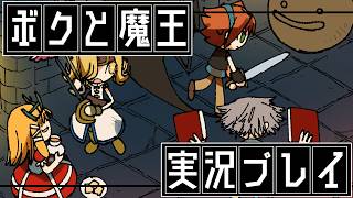 ⑧ボクと魔王　実況プレイ【PS2の名作】