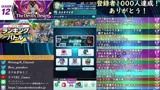 お久しぶりです！ランバトやります！【パズバト】【ライブ】