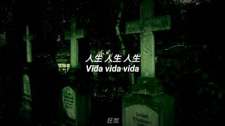 Good Charlotte - Once Upon A Time: The Battle Of Life And Death [Sub.Español][Japan.Lyrics]
