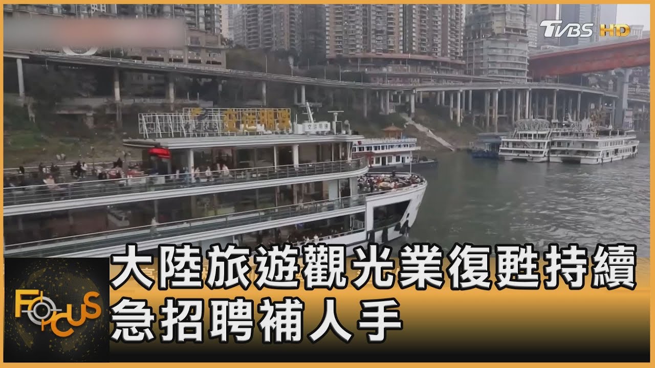 大陸旅遊觀光業復甦持續 航空旅館急招聘補人手