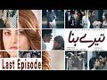 Tere Bina Last Episode 31 Har Pal Geo