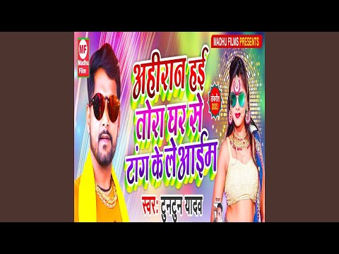 Ahiran Hai Tora Ghar Se Tag Ke Leyaim — watch video