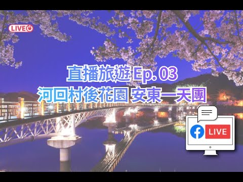 [TK Travel] 2021 Andong, Gyeongsangbuk-do Viagem direta ❗ Visitando locais do patrimônio mundial - cultura tradicional da vila de Hahoe ❗