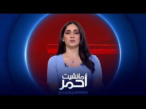 فيديو | مانشيت احمر | موجة حر لاهبة تضرب العراق .. وتعطيل الدوام الرسمي