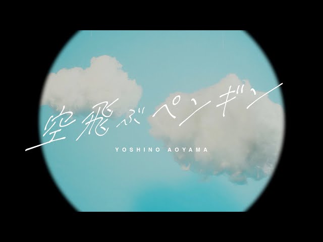 青山吉能、新曲「Flowery」が2月28日に配信リリース決定! 2 YouTubeサムネイル