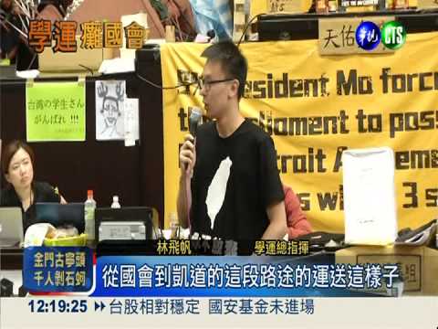 學運續占議場 創意立牌嘲諷朝野
