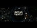 Clean Bandit 清潔的盜賊 - Symphony feat. Zara Larsson 莎拉萊森 (華納 official HD 官方完整版 MV) Clean Bandit 清潔的盜賊 - Symphony feat. Zara Larsson 莎拉萊森 (華納 official HD 官方完整版 MV)
