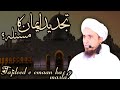 Tajdeed e emaan ka masla?  |  Islamic Thoughts  |  Mufti Tariq Masood
