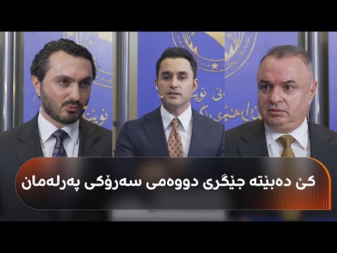 ڤیدیۆ | گەڕی یەکەمی دەنگدان تەواو بوو، شاخەوان عەبدوڵڵا دەنگی پێویستی نەهێنا