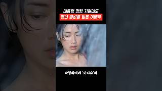 Download lagu 대통령 명령 거절…그런데 매년 굴비를 받았던 여배우#실화사연 #이슈#박정희#실제상황 mp3