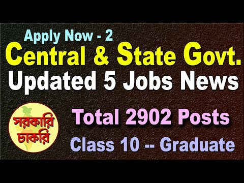Central & State Govt updated 5 jobs news in Bangla Video