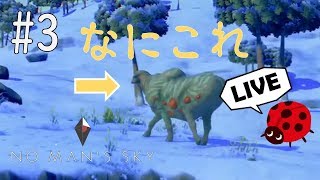 【#3】No Man's Sky サムムーイ星【LIVE】