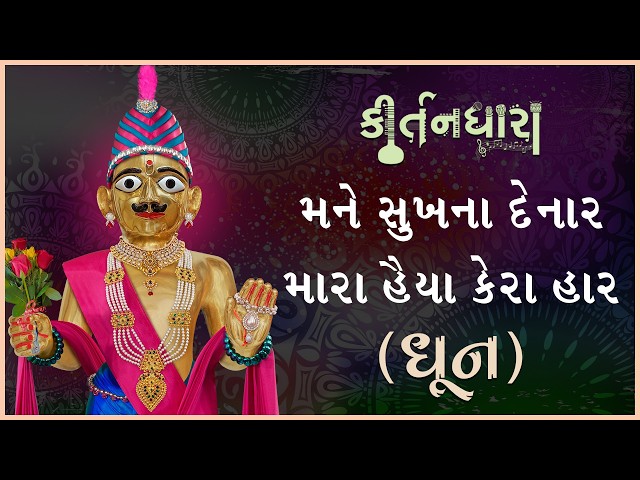 Mane Sukhna Denar Mara Haiya Kera Har...