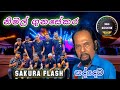 Nimal Gunasekara සකුරා ෆ්ළැෂ් දුන්න සුපිරිම Backing �