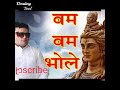 Bhola Ka To Naam Nasha Hai Nasha Mujhe Bhola Ka Chada Hai Whatsapp Status