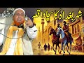 Syed Najam Ali Shah New Bayan 2025 Baghdad Sharif Ka Sacha Waqia Heart Touching Bayan