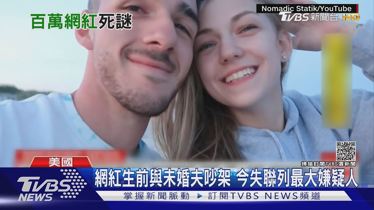 22歲女網紅確認遭謀殺！美國網友扮柯南助破案