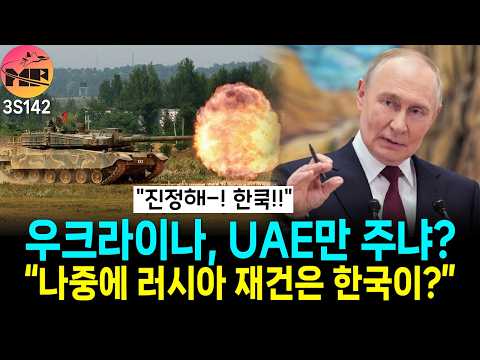 우크라이나, 나 한국에 삐졌다.