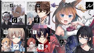【マーダーミステリー】シロクロライフの侵入者　ルミ：比良坂芽衣視点