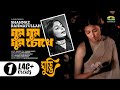 Ghum Ghum Ghum Chokhe Shahnaz Rahmatullah Movie Ghuddi Movie Song