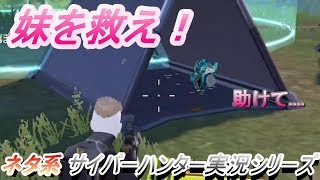 【サイバーハンター】久々に叫んだガチなバトルがいい感じに面白い件