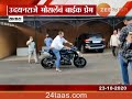 Satara MP Udayanraje Bhosle Ride Sports Bike