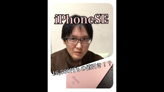 【iPhone最新情報】アメリカでは整備済iPhoneSEが最大16,500円の値引きで販売開始！日本での整備済iPhoneの販売はまだなのか！？zyefuラジオ