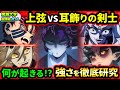 【鬼滅の刃】耳飾りの剣士に上弦が挑んだら？無惨が鬼の目に数字を入れる理由は？斬られて痛がる鬼と痛がらない鬼の違いは？など視聴者の疑問に回答！（無限城編 柱稽古編 刀鍛冶の里編 遊郭編 鬼滅大学）