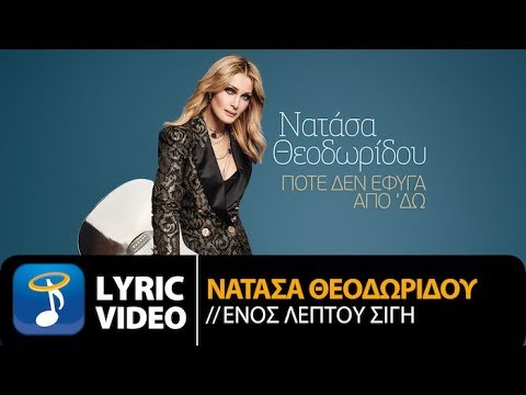 Video thumbnail for Ενός λεπτού σιγή (Enos leptou sigi)