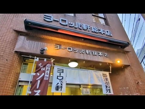 [Tazón de chuleta con salsa especial de Fukui] Tienda principal de Europaken