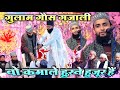 Wo Kamale Husne Huzoor Hai Gulam Gaus Ghazali Gulam Gaus Ghazali Ki Naat Dastar Bandi
