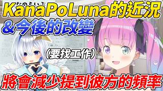 老是直播到深夜的公主總是參與不到彼方跟座長的話題&因應彼方的要求今後會減少在直播中提到彼方的話題【姬森露娜／姫森ルーナ】【ホロライブ切り抜き】【HOLOLIVE中文】